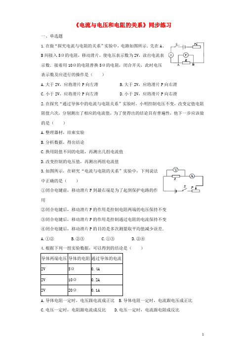 九年级物理全册电流与电压和电阻的关系练习欧姆定律含解析新版新人教版