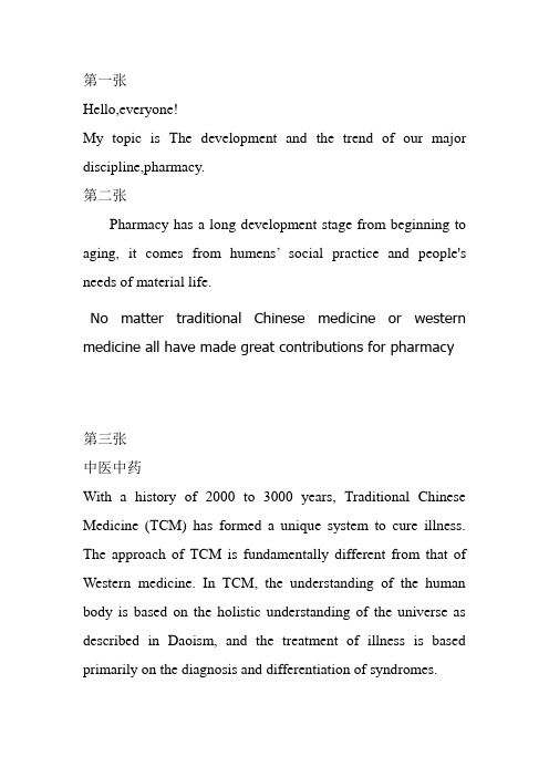 药学的发展与趋势英文讲稿