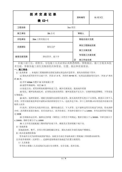 降水井疏干井施工技术交底