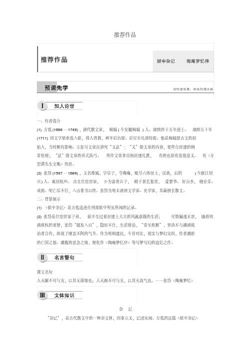 2018-2019学年高中语文第五单元推荐作品学案新人教版选修《中国古代诗歌散文欣赏》