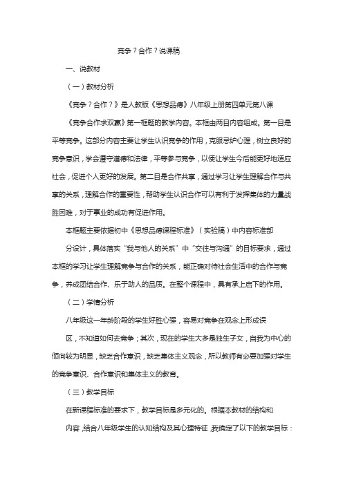 新竞争合作教案