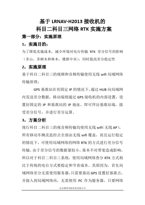 科目二科目三网络RTK实施方案