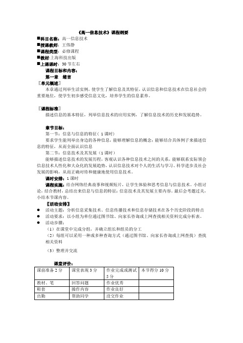 《高一信息技术》课程纲要