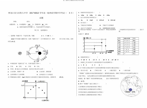 高一地理下学期开学考试3月试题