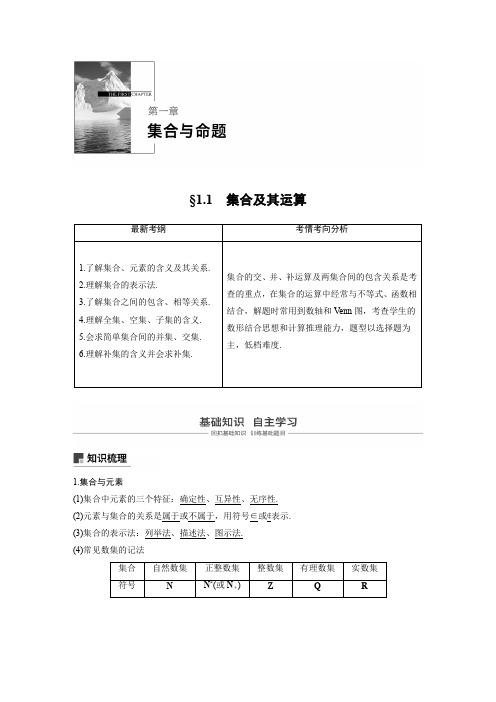 2019版数学高考大一轮复习备考浙江专用讲义：第一章 集合与命题1.1 Word版含答案