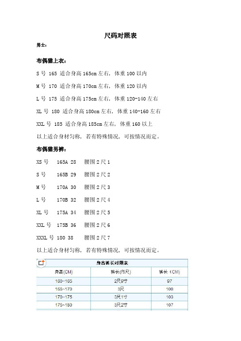 服装、鞋子尺码对照表