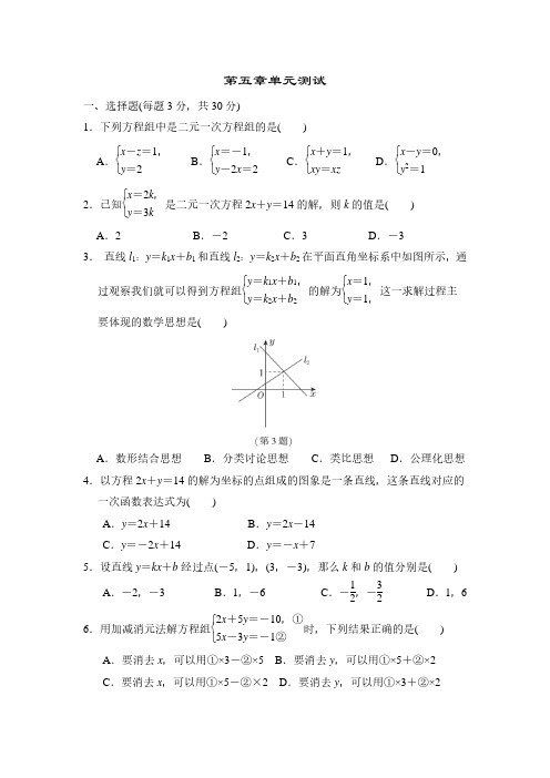 第五章 二元一次方程组 单元测试 2022-2023学年北师大版数学八年级上册