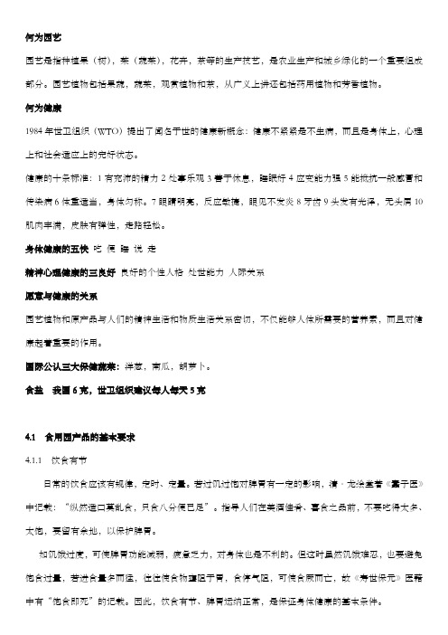 南农园艺与健康