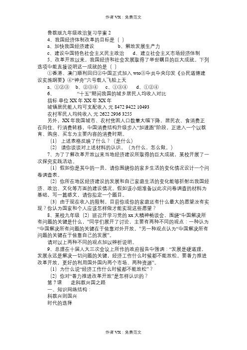 九年级政治教案鲁教版复习学案2