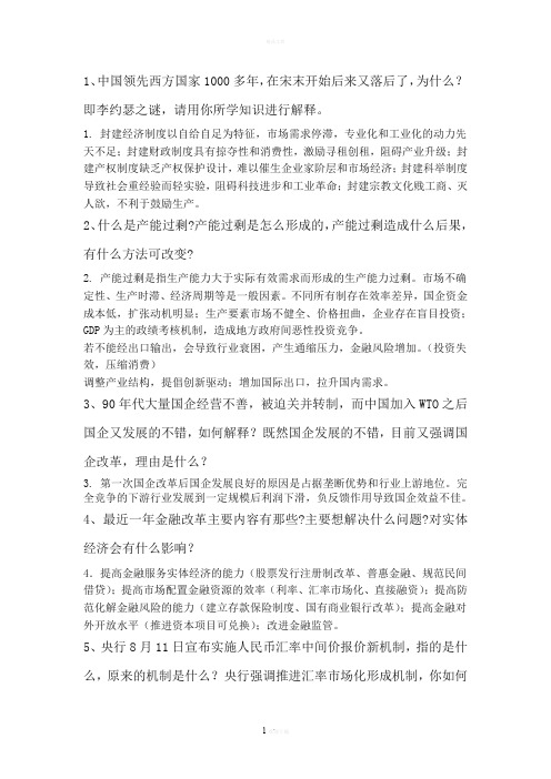 金融热点问题课程习题