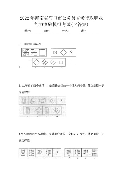 2022年海南省海口市公务员省考行政职业能力测验模拟考试(含答案)