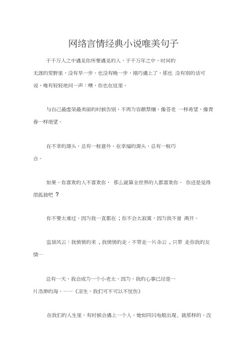 网络言情经典小说唯美句子