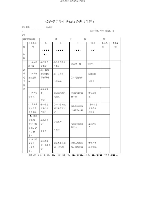 综合学习学生活动评价表