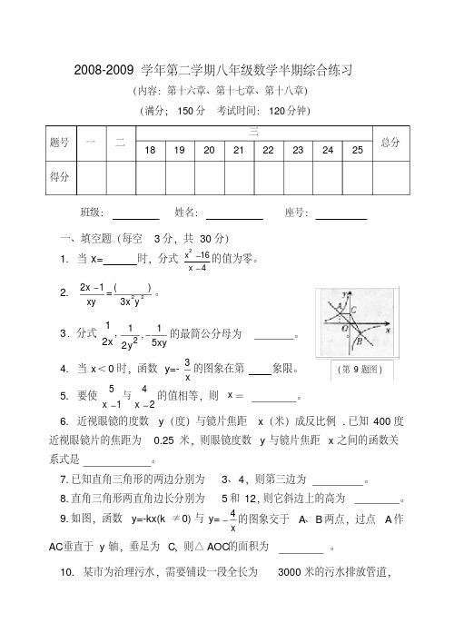 新人教版八年级(下)数学半期综合练习题(含答案)