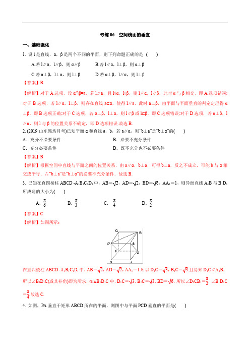 专练06  空间线面的垂直(解析版)