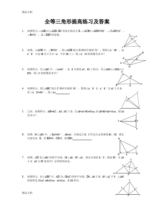 最新全等三角形提高题目及答案