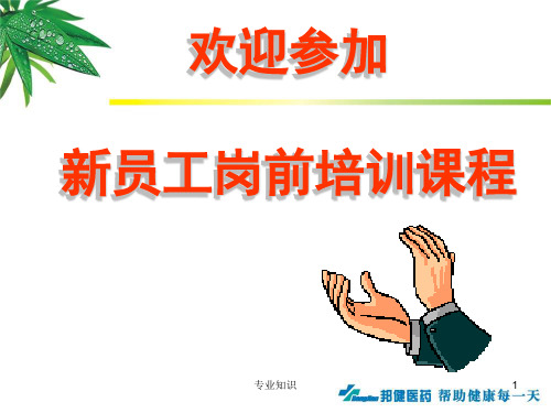 药店店员医药基础知识[专业材料]