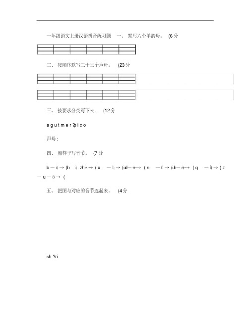 人教版小学语文一年级上册《汉语拼音》练习题解析