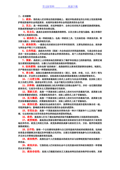 电大政治学原理名词解释简答题