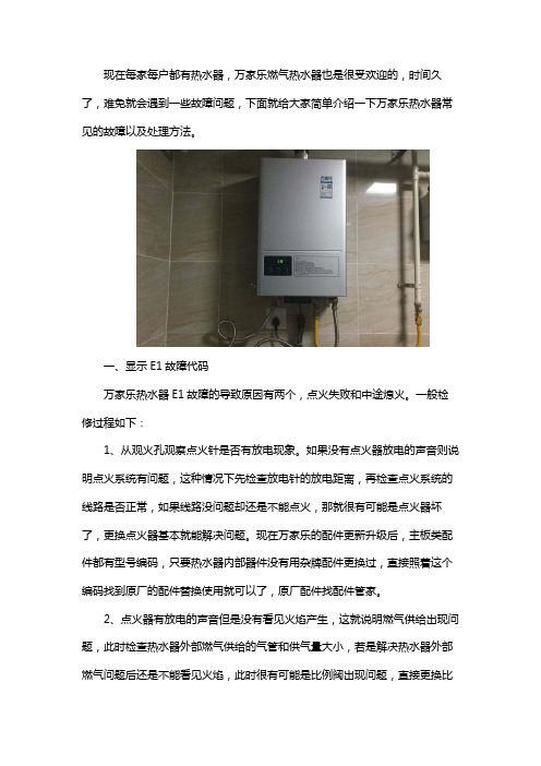 家电维修：万家乐燃气热水器维修