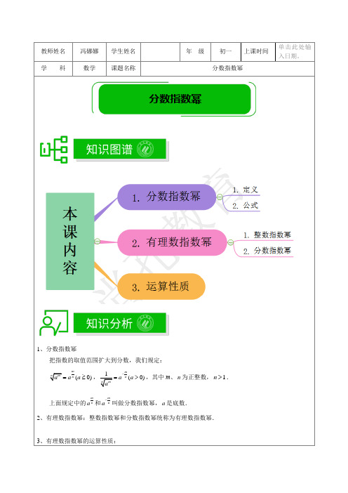 著名机构数学讲义寒假05-七年级基础版-分数指数幂-教师版