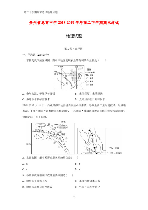 贵州省思南中学2018-2019学年高二下学期期末考试地理试题