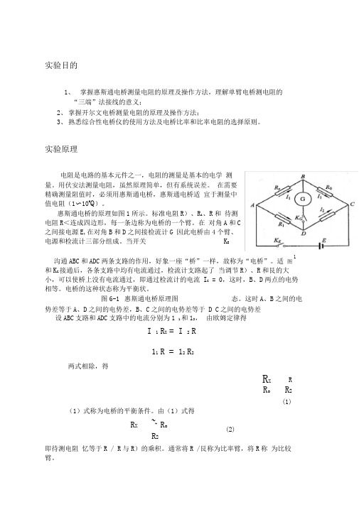 电桥测电阻实验报告