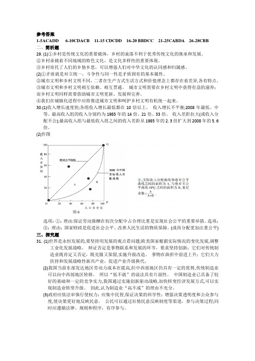 2013年普通高等学校招生全国统一考试(江苏卷)政治试题(解析版) (2)