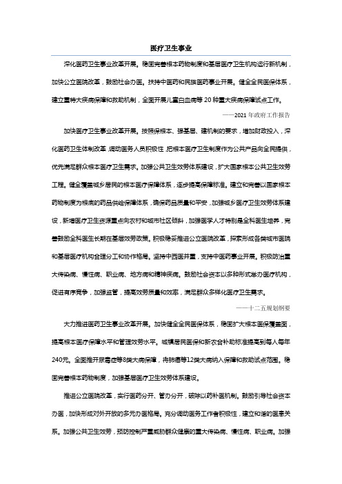 公务员考试热点:医疗卫生事业