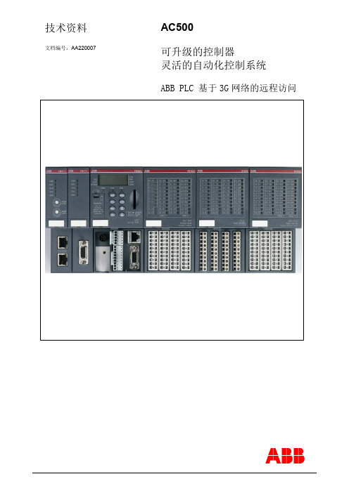 ABB AC500 PLC-ABB PLC 基于3G网络的远程访问