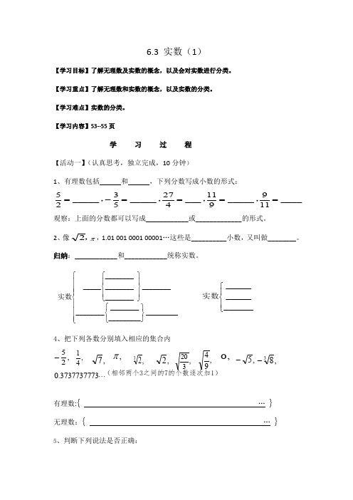 新人教版七年级下册数学《实数》导学案及当堂检测题