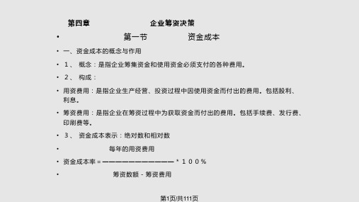 管理学第四章筹资决策PPT课件