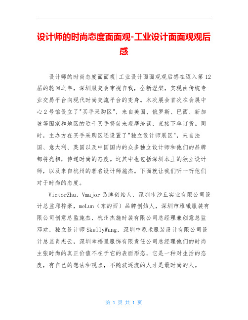 设计师的时尚态度面面观-工业设计面面观观后感