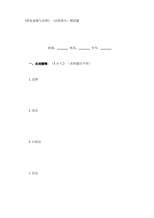 职业道德与法律职业道德与法律 法律部分测试题