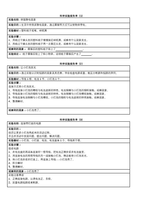 四年级下册科学实验报告单