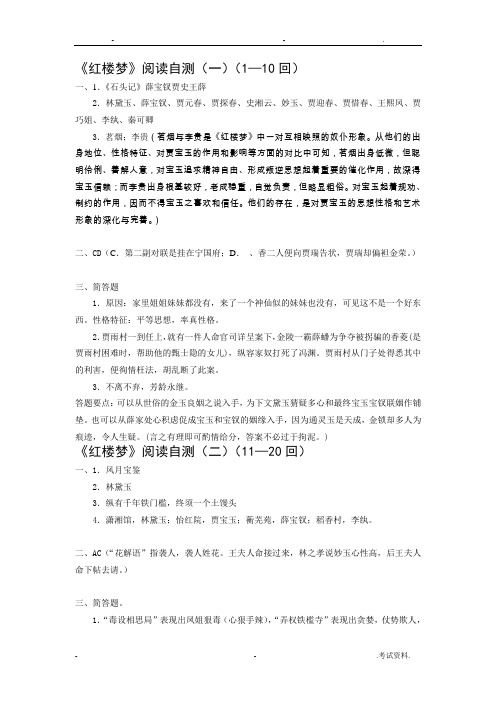 高中语文红楼梦试题答案