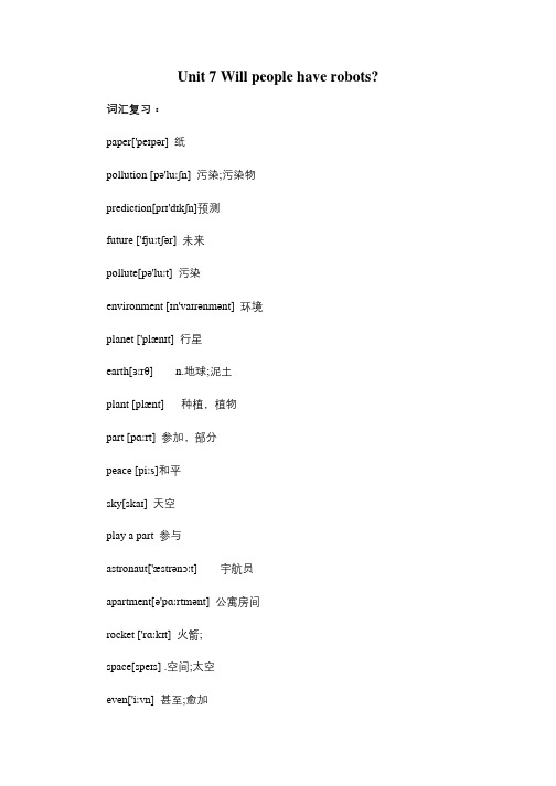 2018人教版八年级上Unit 7词汇与知识点总结