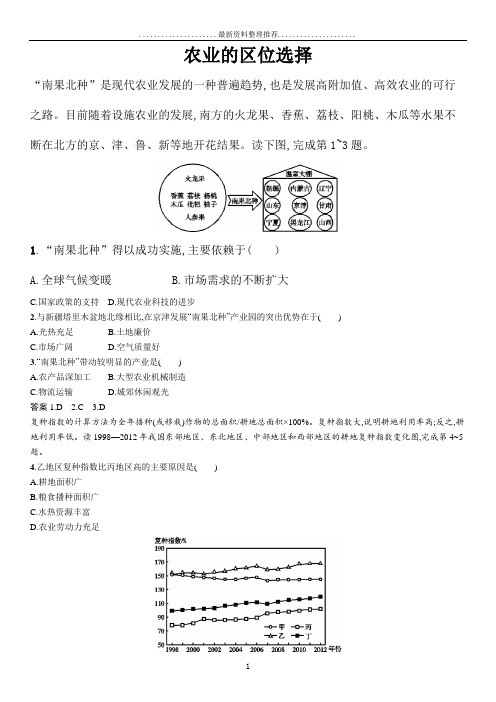 2020年高考地理(人教版)一轮同步练习卷：农业的区位选择