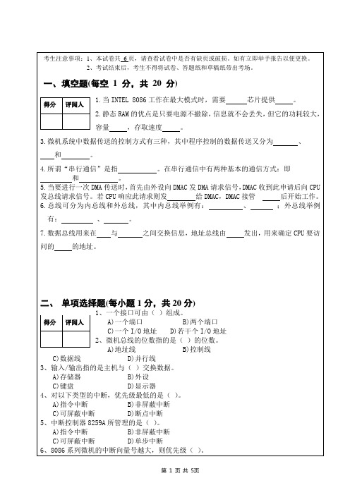 微机与接口答案2008C