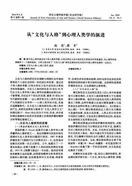 从“文化与人格”到心理人类学的演进