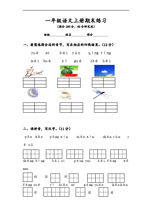 (苏教版)一年级语文上册试卷 期末试卷3(无答案)