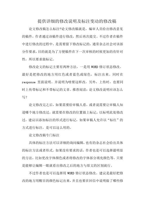 提供详细的修改说明及标注变动的修改稿