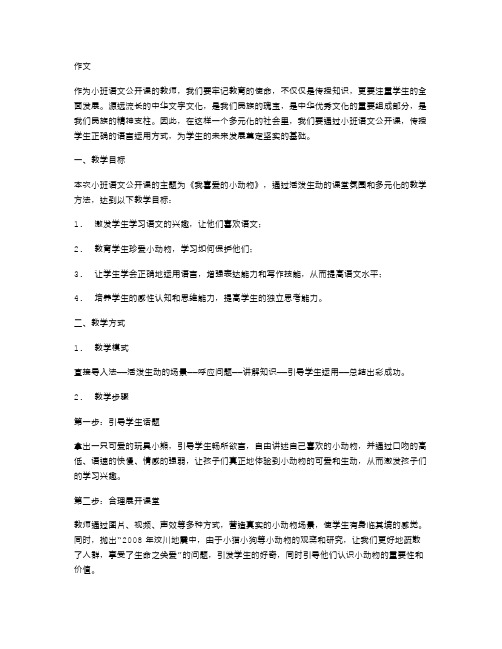 《小班语文公开课教案范文》教学思路与方法分享