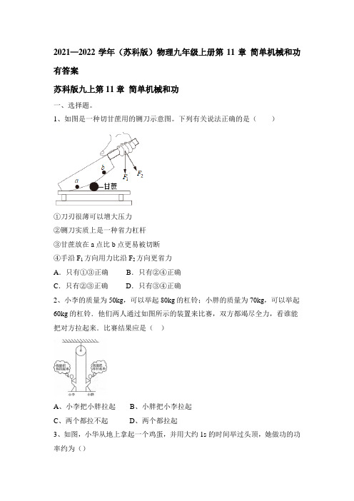 第11章 简单机械和功    2021—2022学年苏科版物理九年级上册