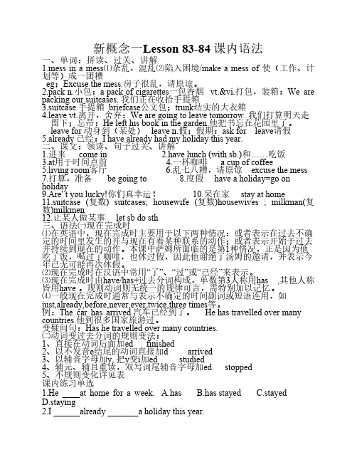 2016新概念第一册 Lesson 83-84 课堂及    课后练习