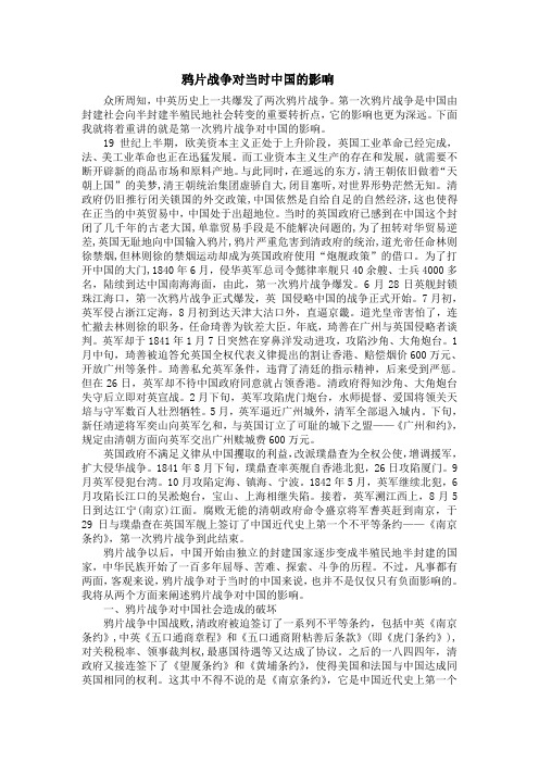 鸦片战争对当时中国的影响