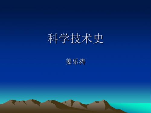 000a  科学技术史(4)