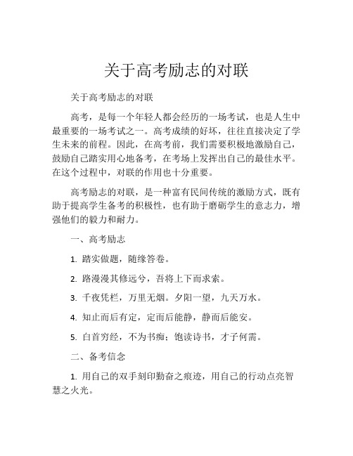 关于高考励志的对联