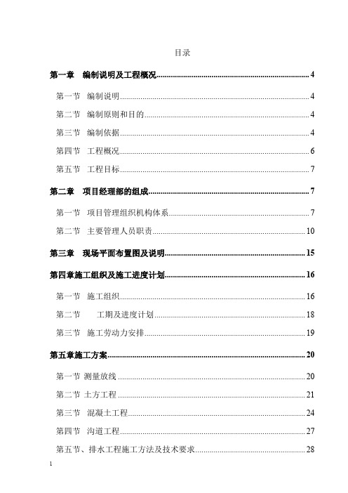 室外给排水施工组织设计