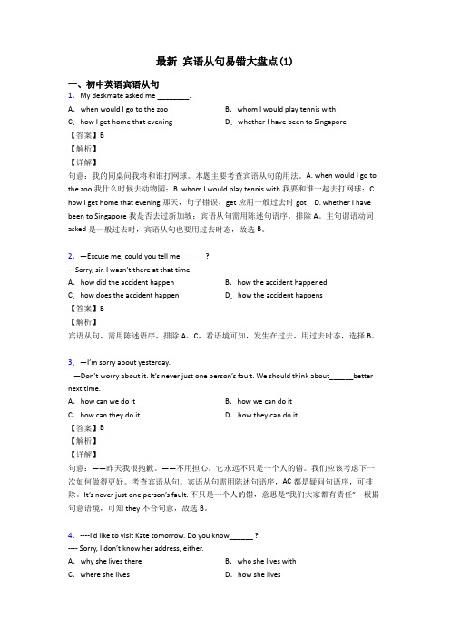 最新 宾语从句易错大盘点(1)